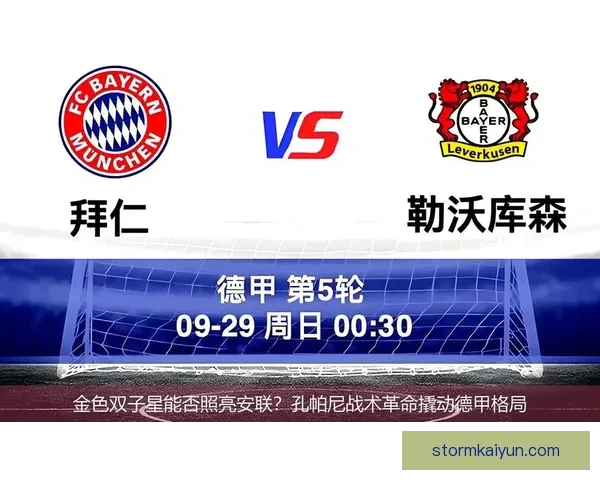 德甲转会数据更新：球队调整频繁，实力格局或将再生变动